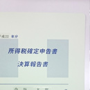 確定申告の申請書を製本・資料の返却