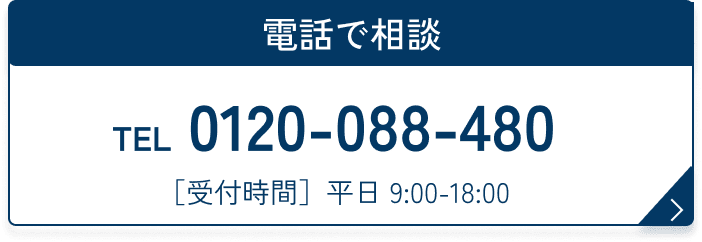 電話で相談